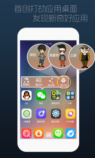 【免費個人化App】RUI手机桌面-APP點子