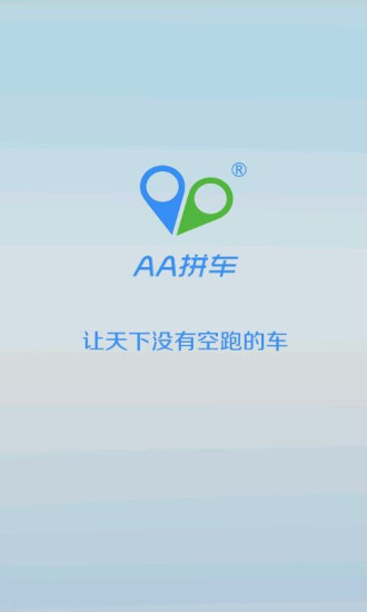 【免費交通運輸App】AA拼车-APP點子