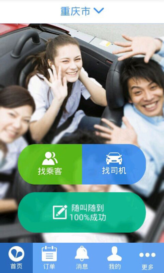 【免費交通運輸App】AA拼车-APP點子