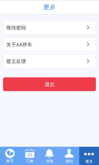 【免費交通運輸App】AA拼车-APP點子