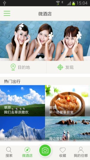 免費下載旅遊APP|住哪儿订酒店 app開箱文|APP開箱王