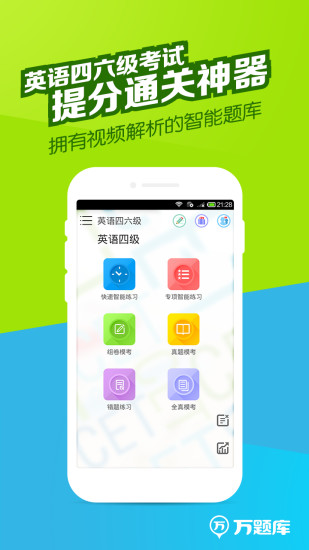 免費下載教育APP|四六级万题库 app開箱文|APP開箱王