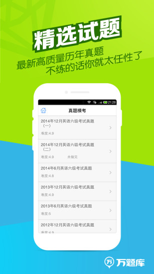 免費下載教育APP|四六级万题库 app開箱文|APP開箱王