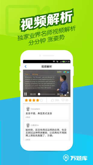 免費下載教育APP|四六级万题库 app開箱文|APP開箱王