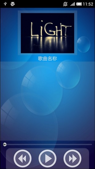 MP3音乐播放器