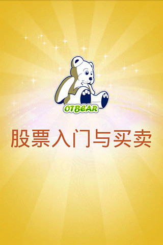 免費下載財經APP|股票入门与买卖 app開箱文|APP開箱王