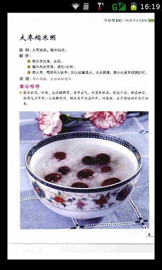 50道孕妇营养食谱