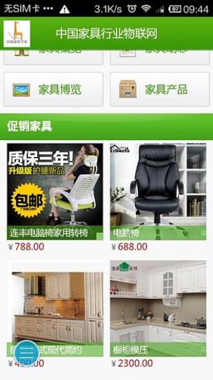 免費下載生活APP|中国家具行业物联网 app開箱文|APP開箱王