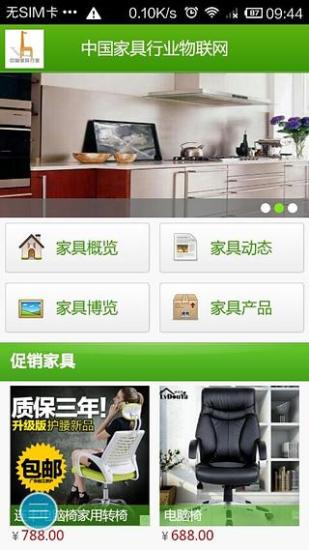 免費下載生活APP|中国家具行业物联网 app開箱文|APP開箱王