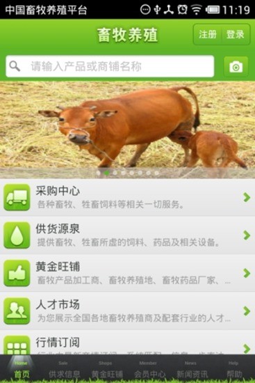 免費下載生活APP|中国畜牧养殖平台 app開箱文|APP開箱王