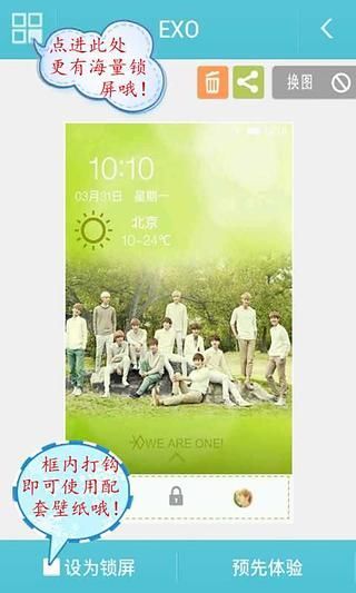 【免費個人化App】超人气EXO主题锁屏-APP點子