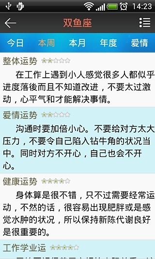 免費下載娛樂APP|天天星座 app開箱文|APP開箱王