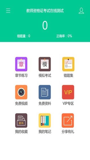 教师资格证考试题库