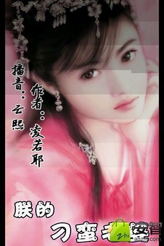 免費下載書籍APP|朕的刁蛮老婆 app開箱文|APP開箱王