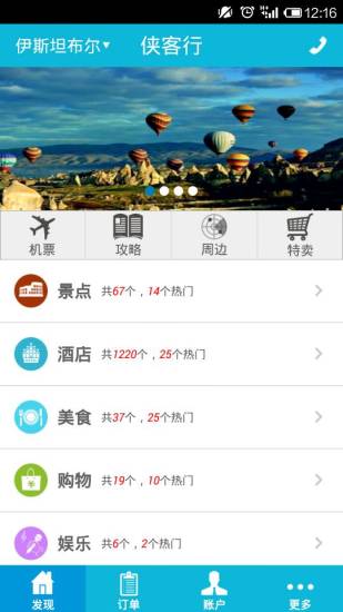 免費下載交通運輸APP|侠客行(TravelBud) app開箱文|APP開箱王