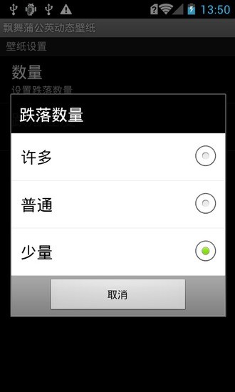 免費下載工具APP|飘舞蒲公英动态壁纸 app開箱文|APP開箱王