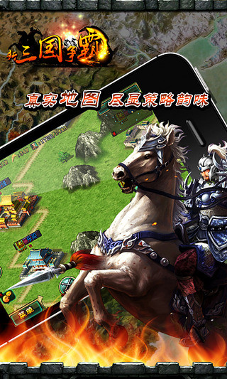 【免費策略App】新三国争霸-APP點子