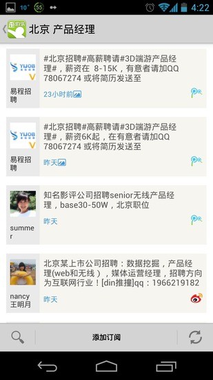 免費下載生活APP|歪伯乐-人脉招聘求职 app開箱文|APP開箱王