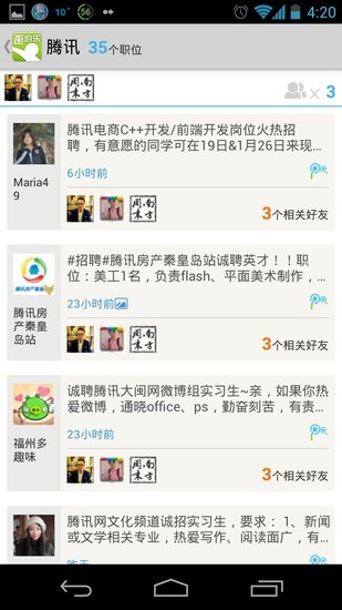 免費下載生活APP|歪伯乐-人脉招聘求职 app開箱文|APP開箱王