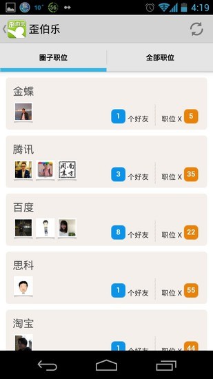 免費下載生活APP|歪伯乐-人脉招聘求职 app開箱文|APP開箱王