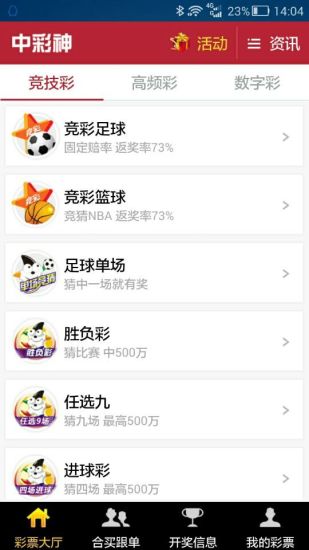 免費下載生活APP|中彩神 app開箱文|APP開箱王