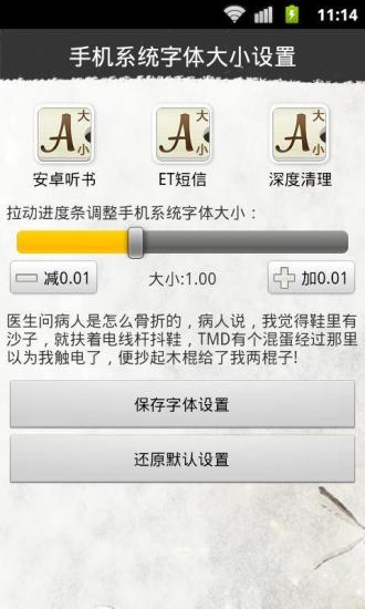 【免費程式庫與試用程式App】手机系统字体大小设置-APP點子