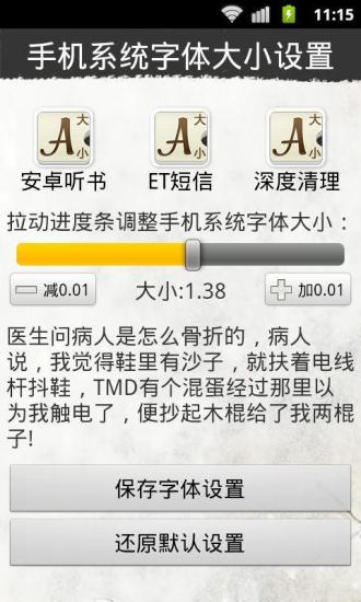 【免費程式庫與試用程式App】手机系统字体大小设置-APP點子