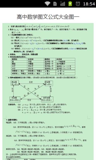 免費下載教育APP|高中数学图文公式大全 app開箱文|APP開箱王