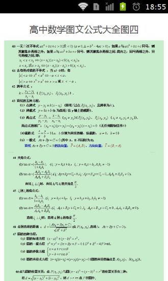 免費下載教育APP|高中数学图文公式大全 app開箱文|APP開箱王