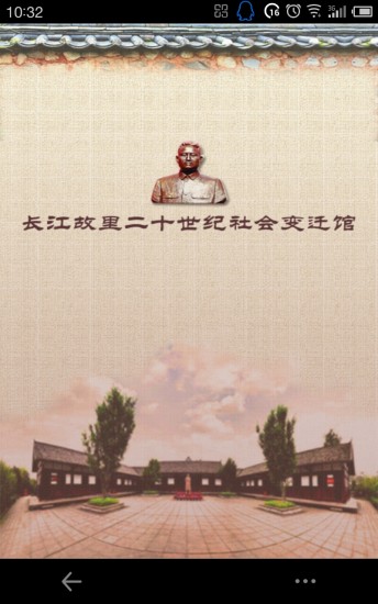 免費下載旅遊APP|长江故里展馆 app開箱文|APP開箱王