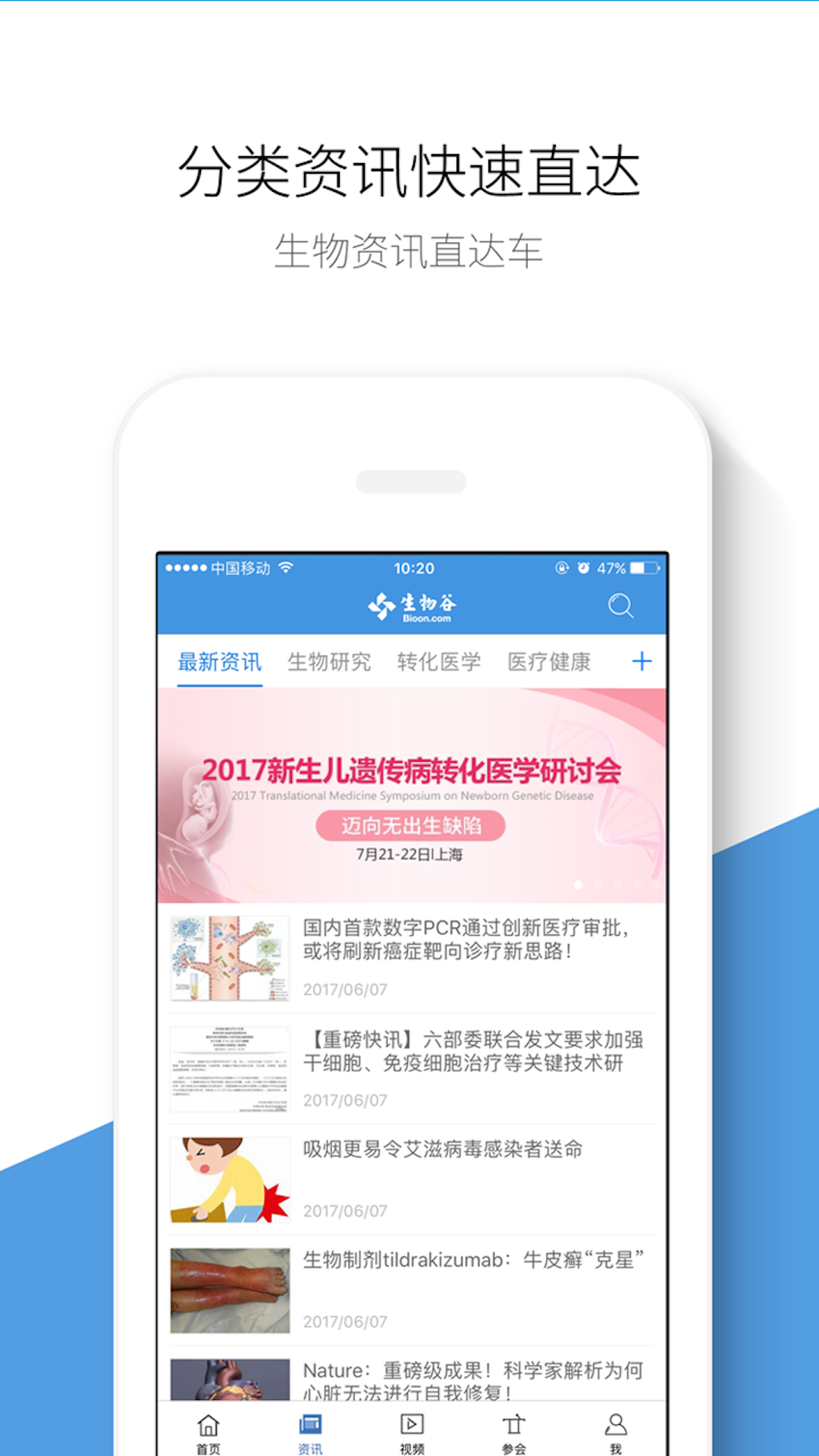 生物谷 截图 1