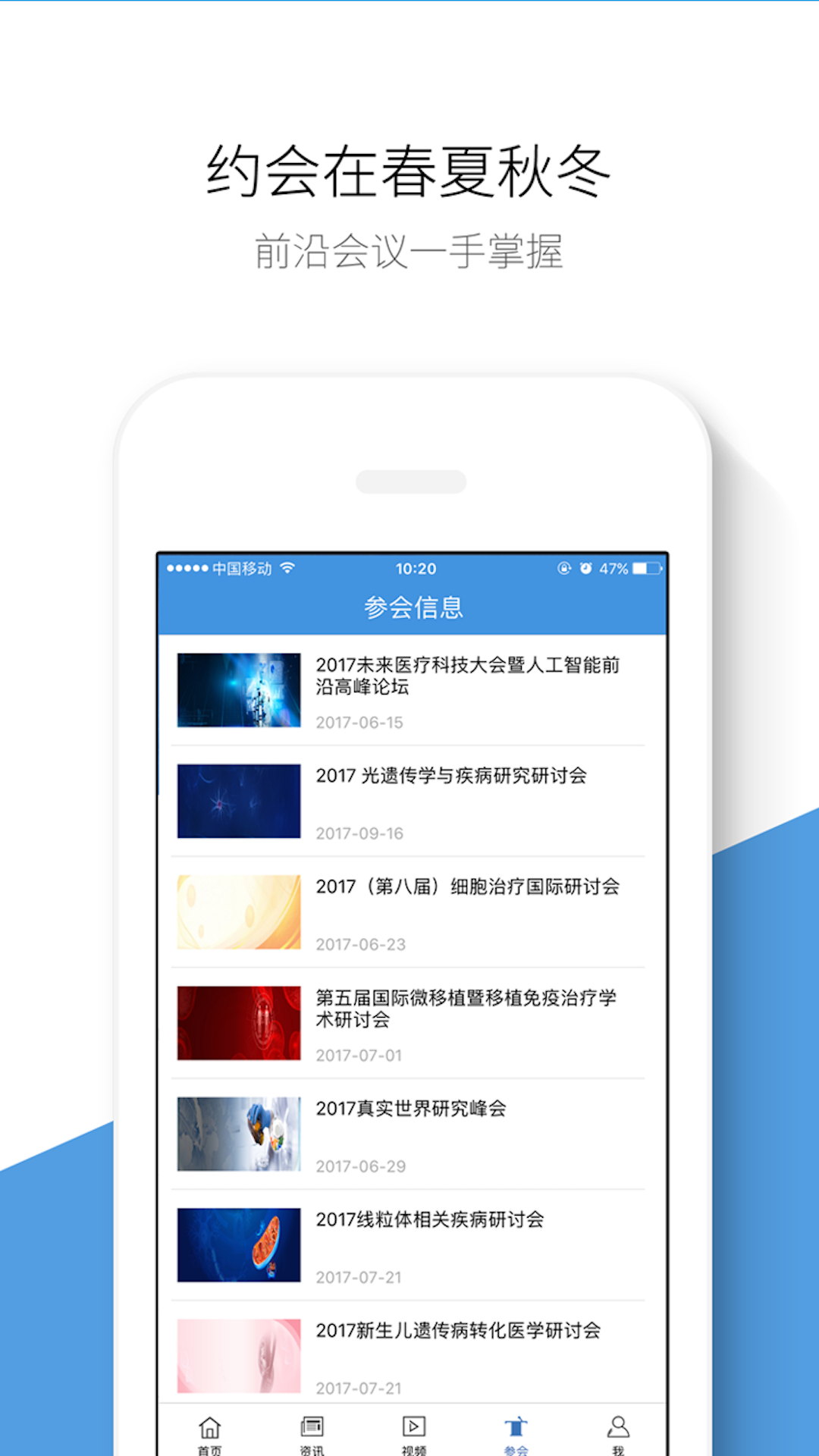 生物谷 截图 2