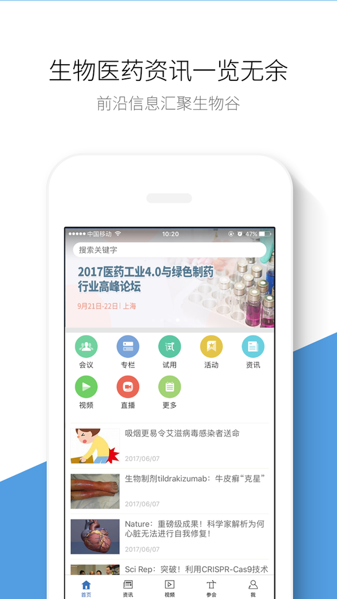生物谷 截图 3