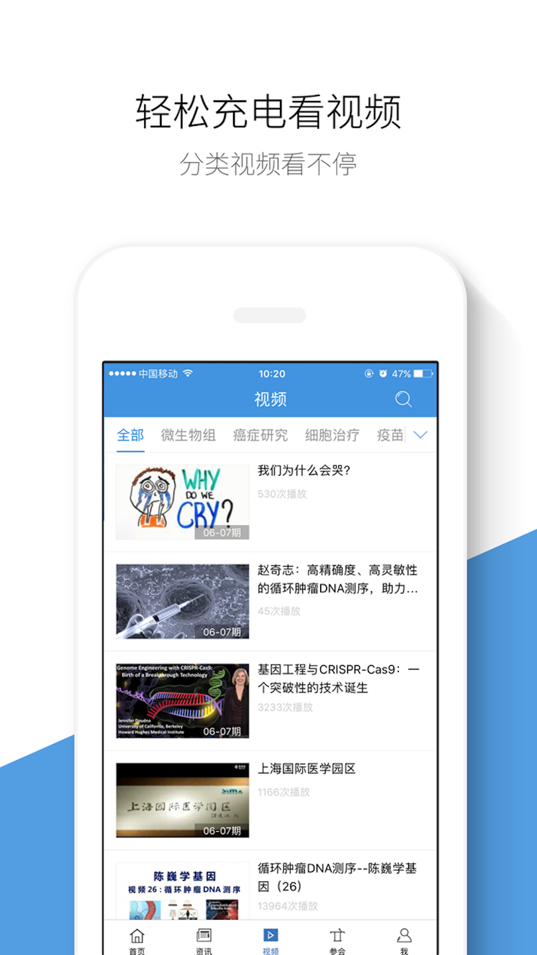 生物谷 截图 4