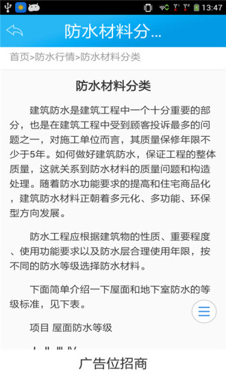 中国防水材料