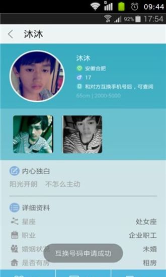 同城求爱之征婚交友