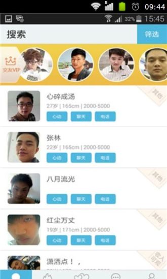 免費下載社交APP|同城求爱之征婚交友 app開箱文|APP開箱王