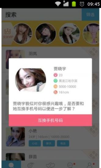 免費下載社交APP|同城求爱之征婚交友 app開箱文|APP開箱王