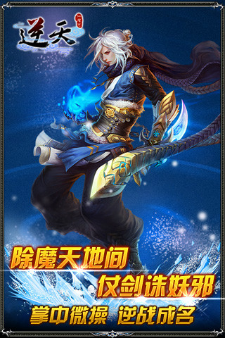 免費下載遊戲APP|逆天仙魔志 app開箱文|APP開箱王