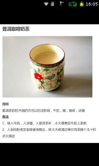 DIY美味冬日奶茶