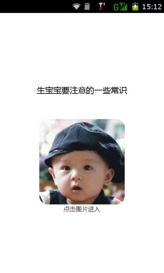 免費下載健康APP|生宝宝要注意的一些常识 app開箱文|APP開箱王