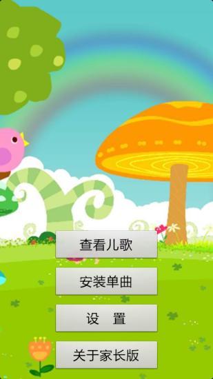 【免費教育App】儿歌家长版-APP點子