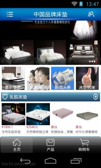 中国品牌床垫