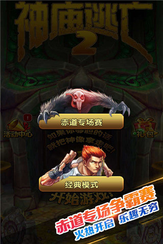 免費下載冒險APP|神庙逃亡2（送手机） app開箱文|APP開箱王