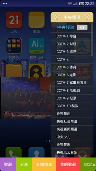 【免費媒體與影片App】电视直播HD-APP點子