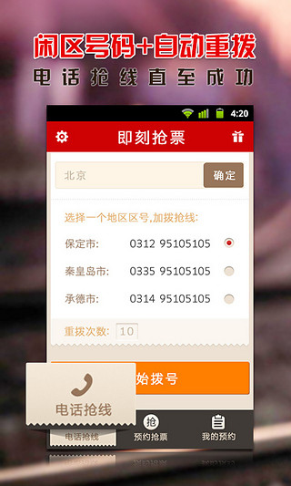 免費下載生活APP|即刻抢票 app開箱文|APP開箱王