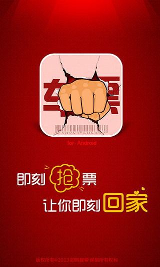 免費下載生活APP|即刻抢票 app開箱文|APP開箱王