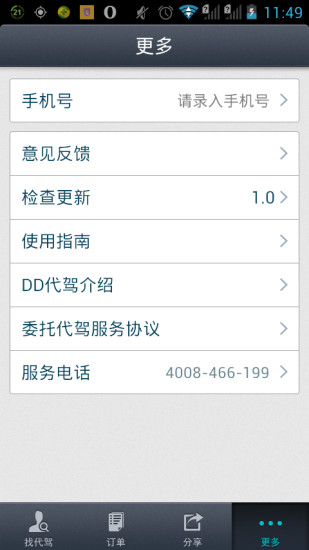 免費下載工具APP|DD代驾 app開箱文|APP開箱王