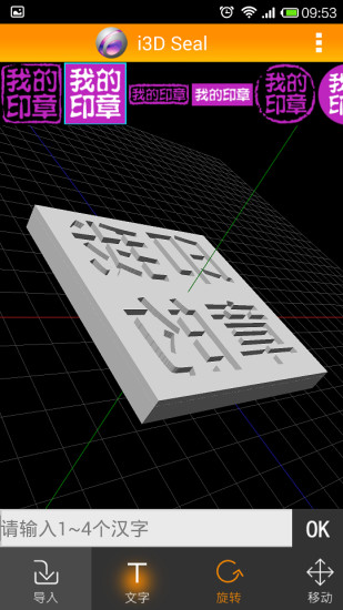 i3D印章