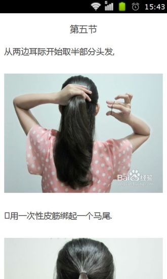 免費下載娛樂APP|怎样扎简单又淑女的发型 app開箱文|APP開箱王